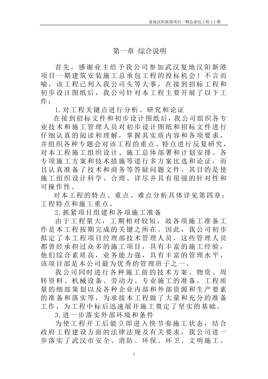 工程投标书完整版(1).doc_第2页