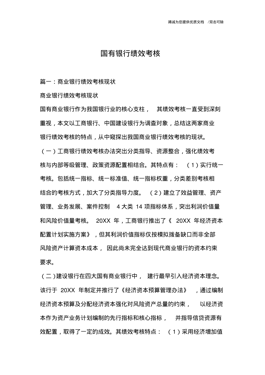 国有银行绩效考核.pdf_第1页