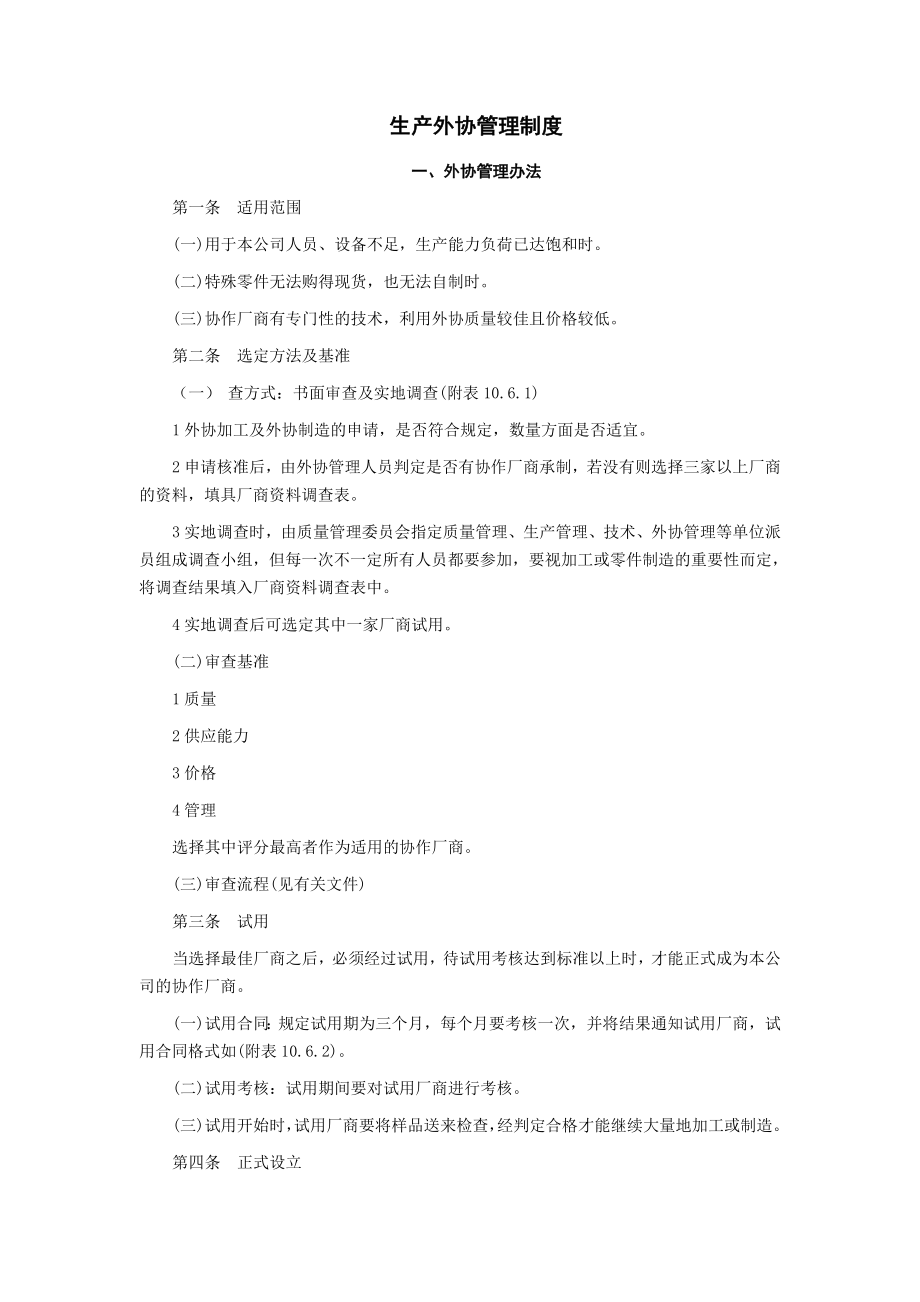 外协管理办法 (2).doc_第1页