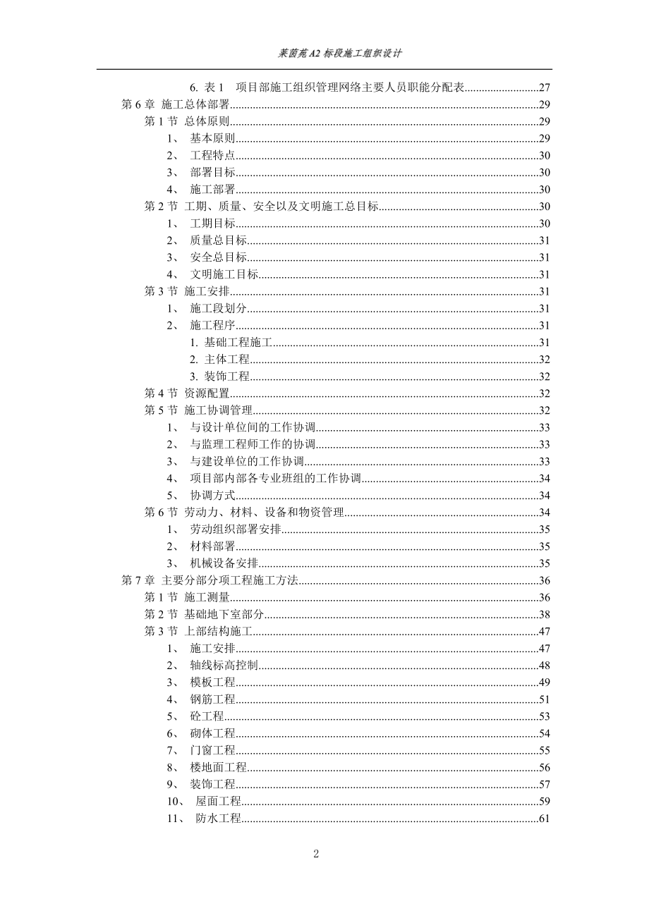 665莱茵苑A2标段施工组织设计.DOC_第2页