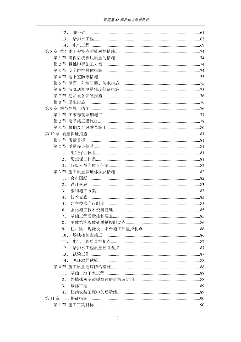 665莱茵苑A2标段施工组织设计.DOC_第3页