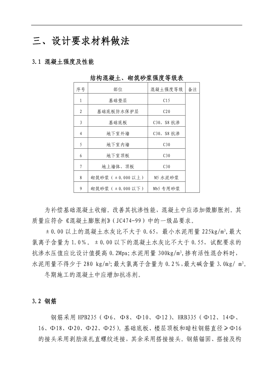 663草桥欣园小区西区×#住宅楼施工组织设计.doc_第2页