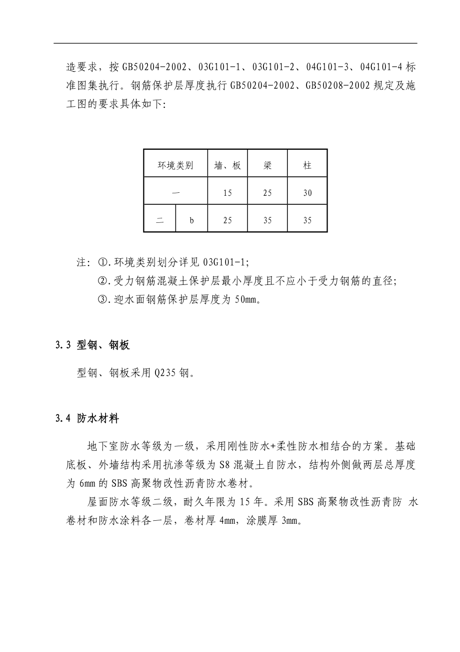 663草桥欣园小区西区×#住宅楼施工组织设计.doc_第3页