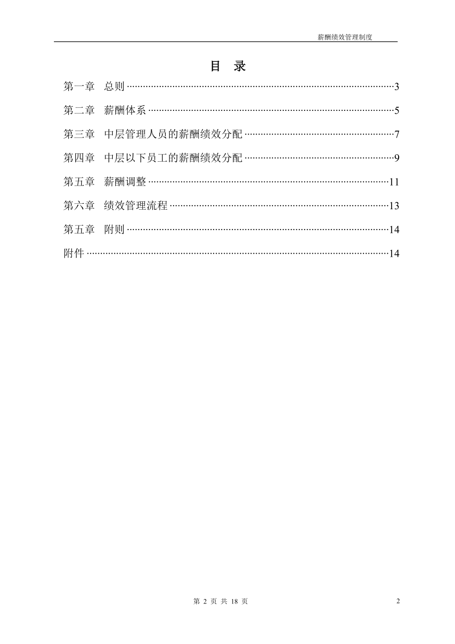 某培训学校薪酬绩效管理制度 (2）.doc_第2页