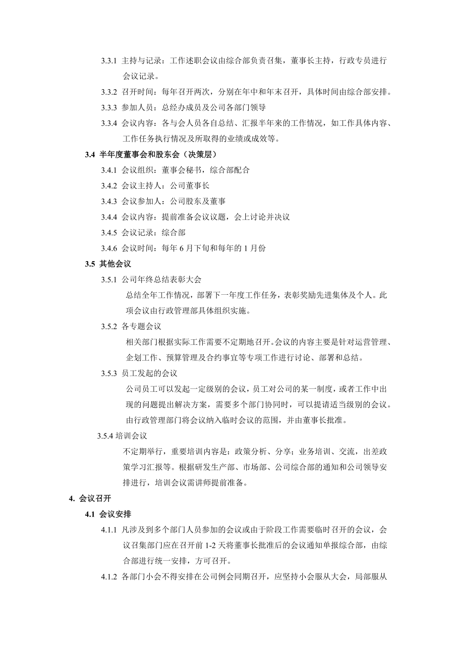 会议规划及管理制度.doc_第2页