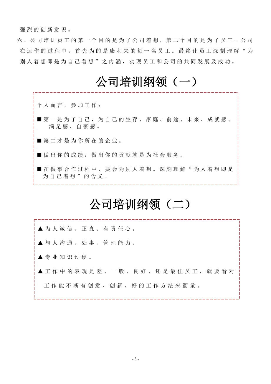 食品有限公司员工手册.doc_第3页