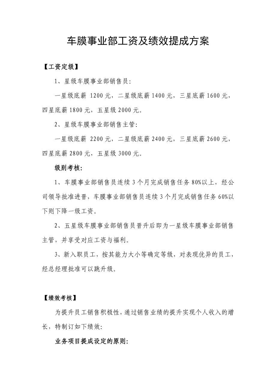 某事业部工资及绩效提成方案.doc_第1页