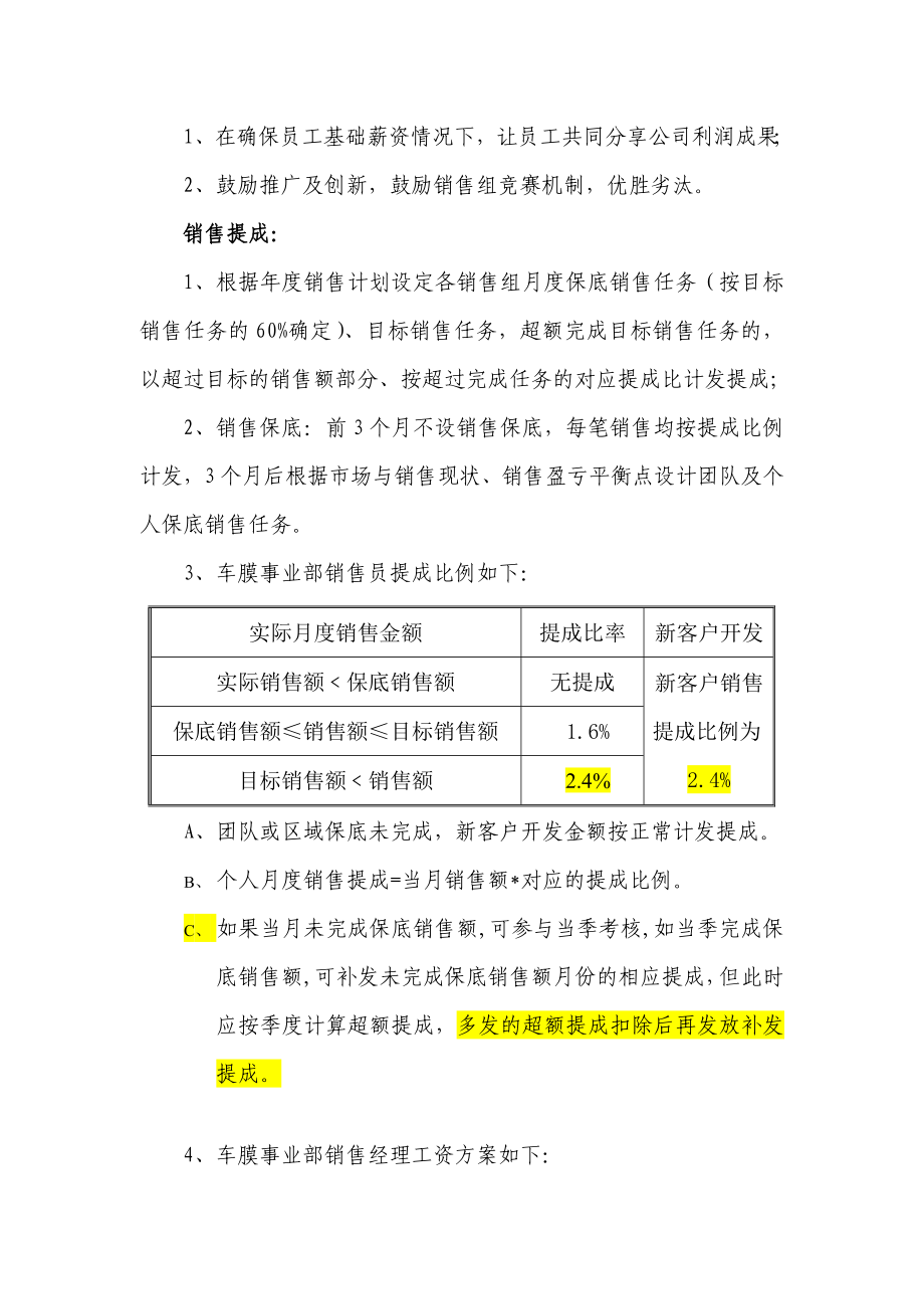 某事业部工资及绩效提成方案.doc_第2页