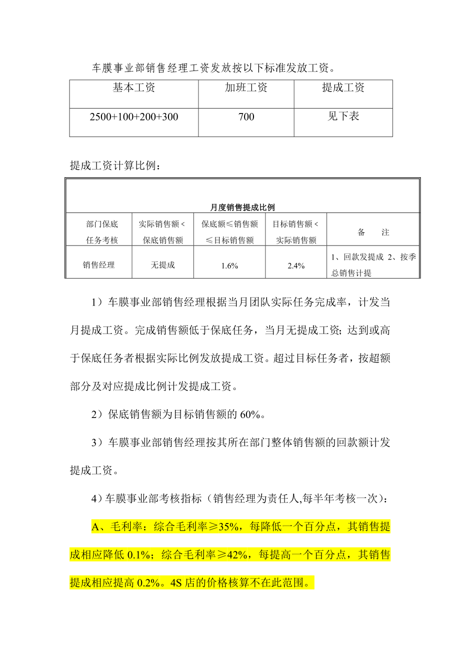 某事业部工资及绩效提成方案.doc_第3页