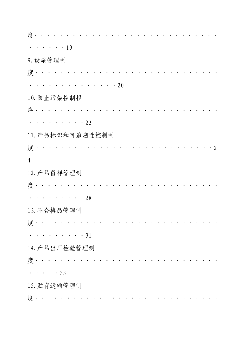 食品公司全套制度 (2).docx_第3页