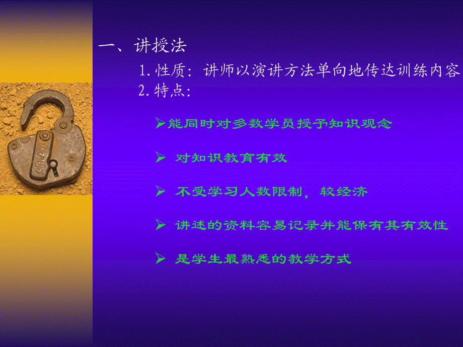 授课技巧 (2).ppt_第2页