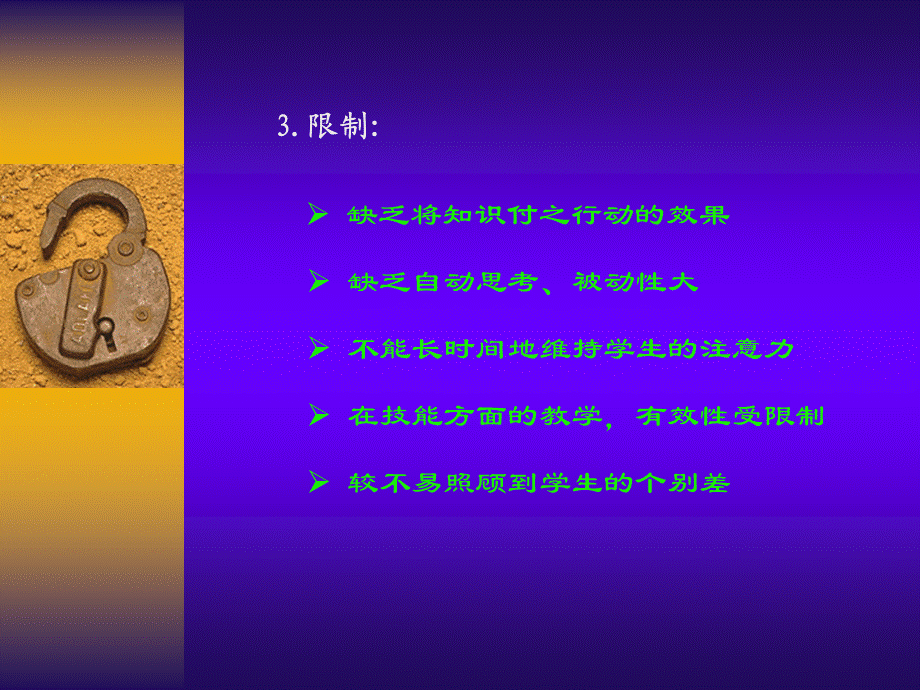 授课技巧 (2).ppt_第3页