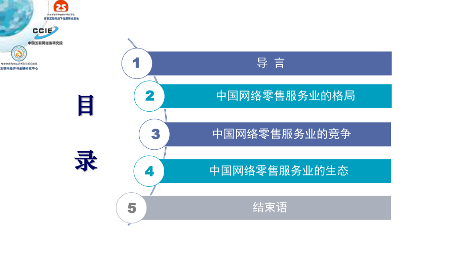 中国网络零售服务业：格局、竞争与生态-央财-2019.6-30页 (2).pdf_第3页