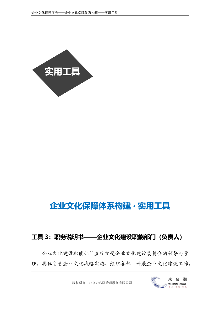 06-【保障体系构建】-职务说明书——企业文化建设职能部门（负责人）.doc_第2页