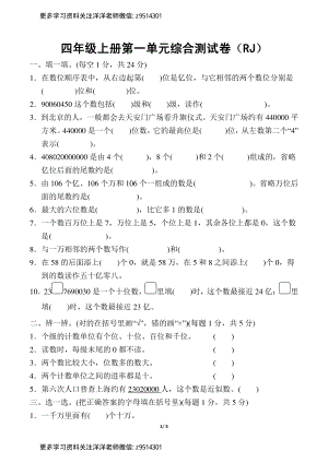 四（上）数学人教第一单元综合测试卷rj.pdf