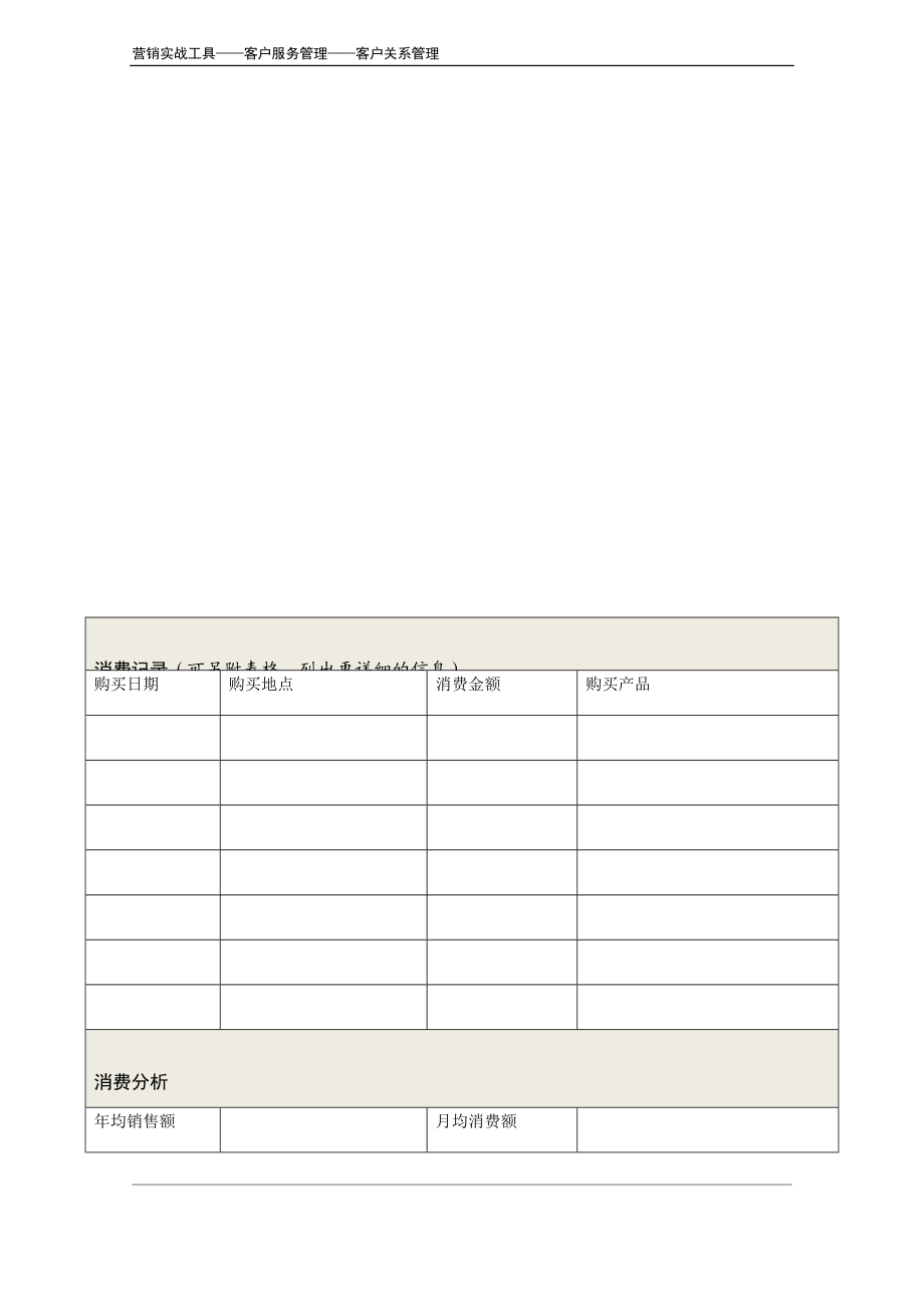 重点客户（个人）资料信息表.docx_第3页