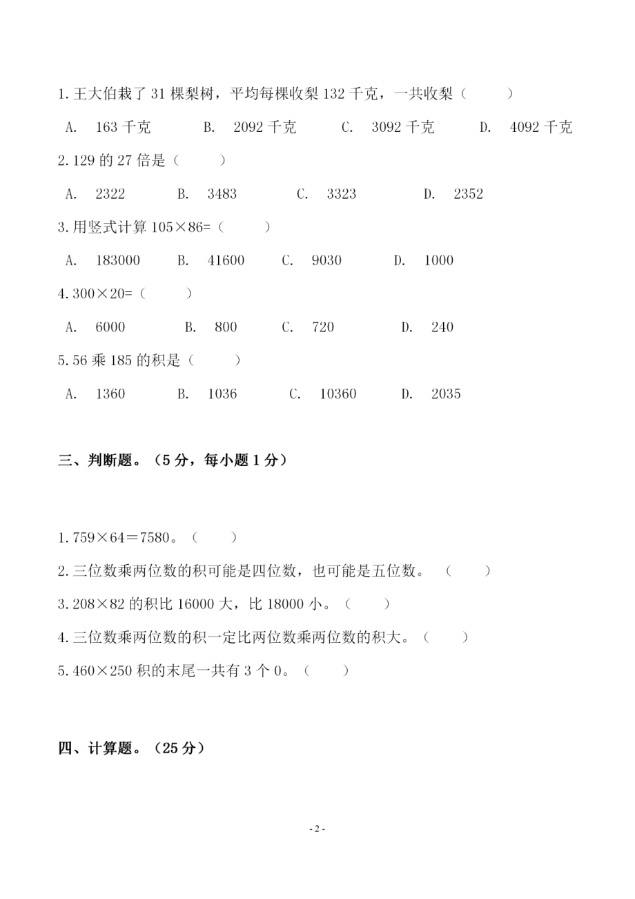 四（上）北师大数学第三单元 检测试卷一.pdf_第2页