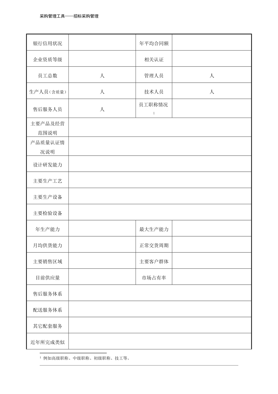 375 物资采购投标书（含报价）-5页.docx_第3页