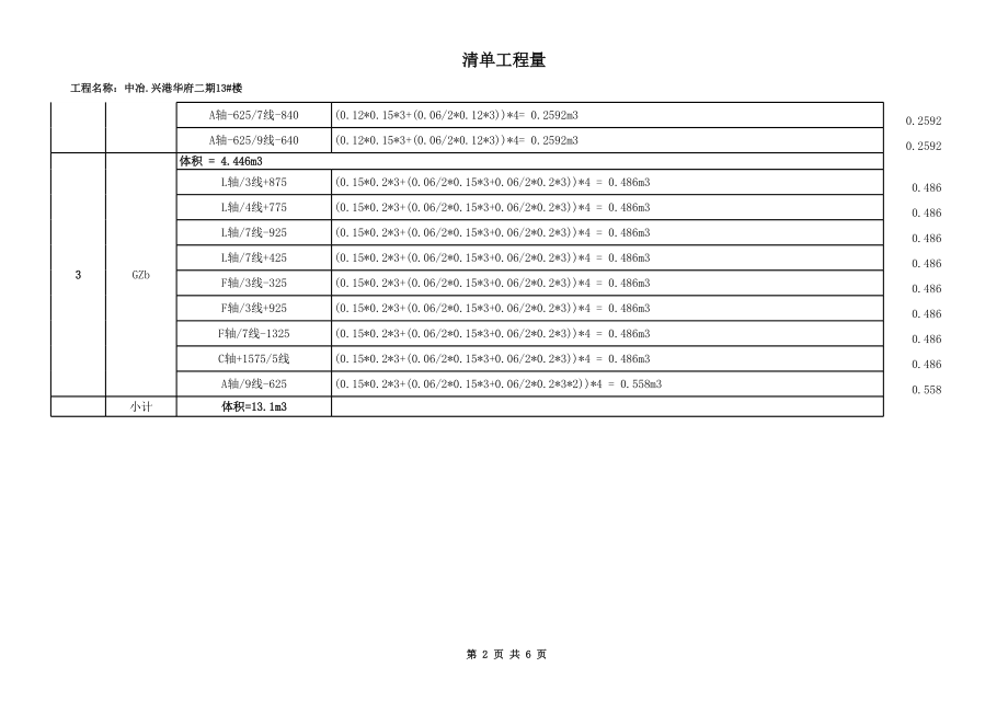 构造柱 (2).xls_第2页