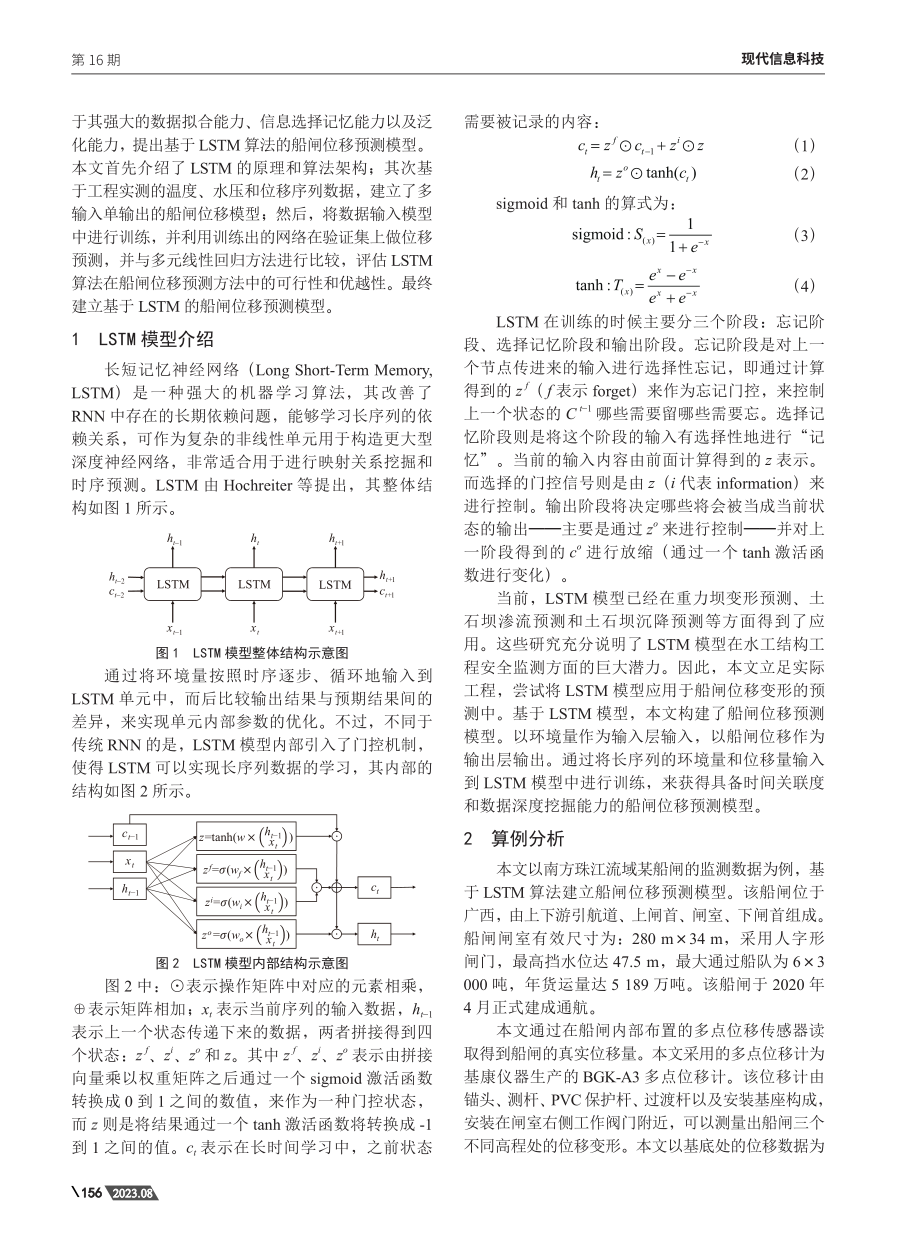 基于LSTM的船闸位移预测模型研究.pdf_第2页