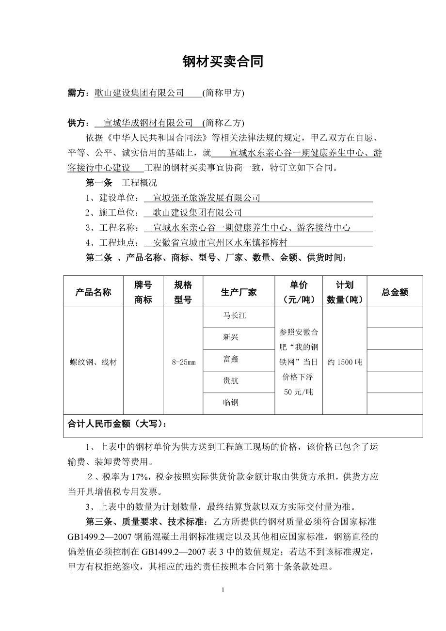 钢材买卖合同范本.doc_第1页