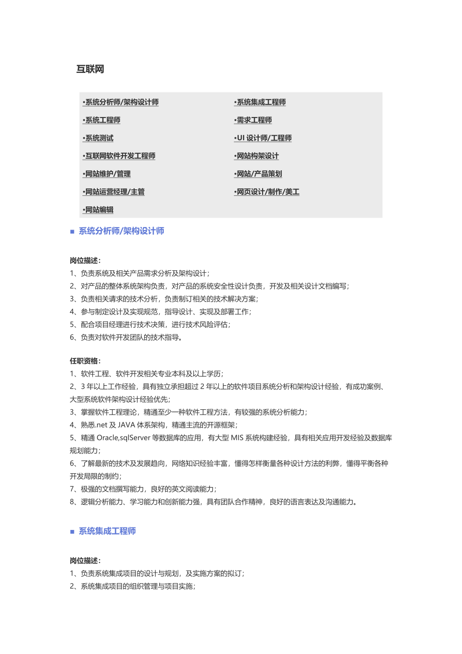 【互联网】职位说明书 (2).docx_第1页