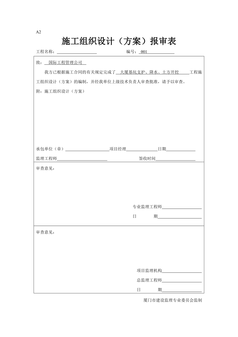 251大厦基坑支护专项方案.doc_第2页