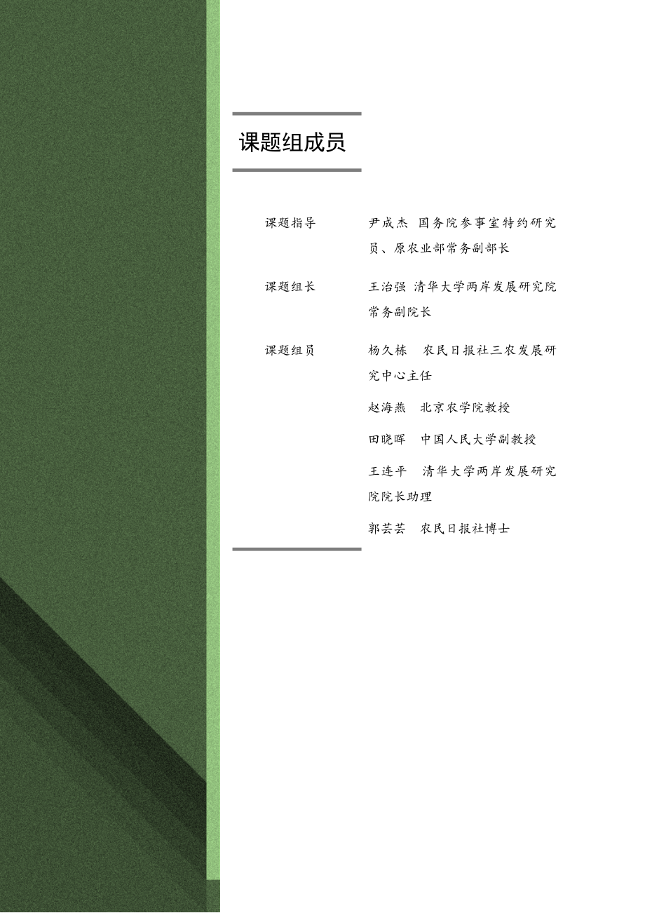 清华大学-新电商重塑中国农业产业链发展研究报告-2020.6-24页.pdf_第2页