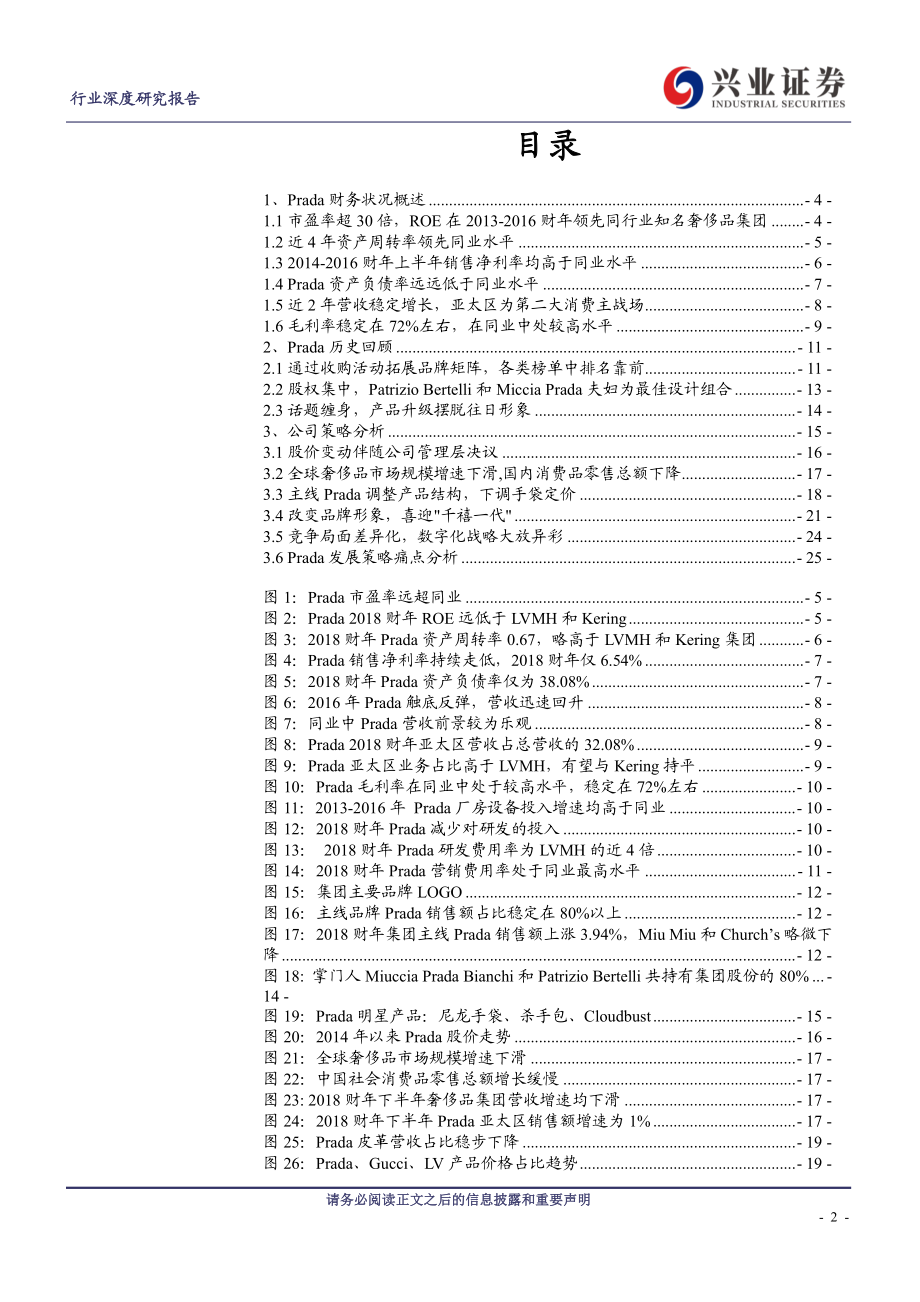 休闲服务行业美奢系列之十八：从Prada的平庸到复苏窥探奢侈品行业发展趋势-20190414-兴业证券-30页.pdf_第3页