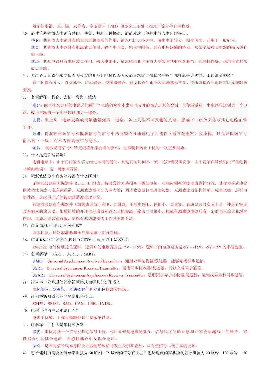 硬件经典面试100题（附参考答案）.pdf_第3页