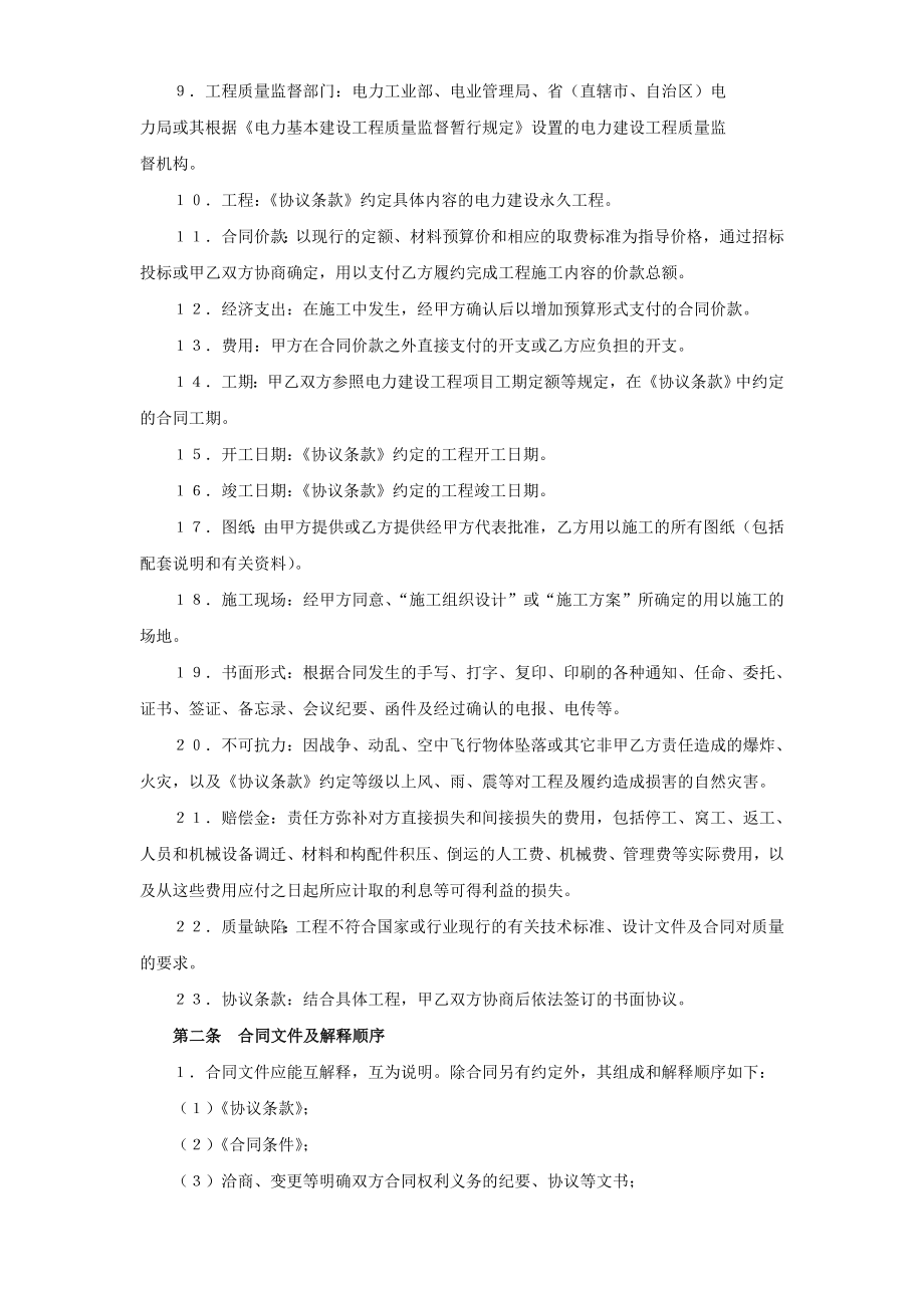 建设工程施工合同（电力2）.doc_第2页