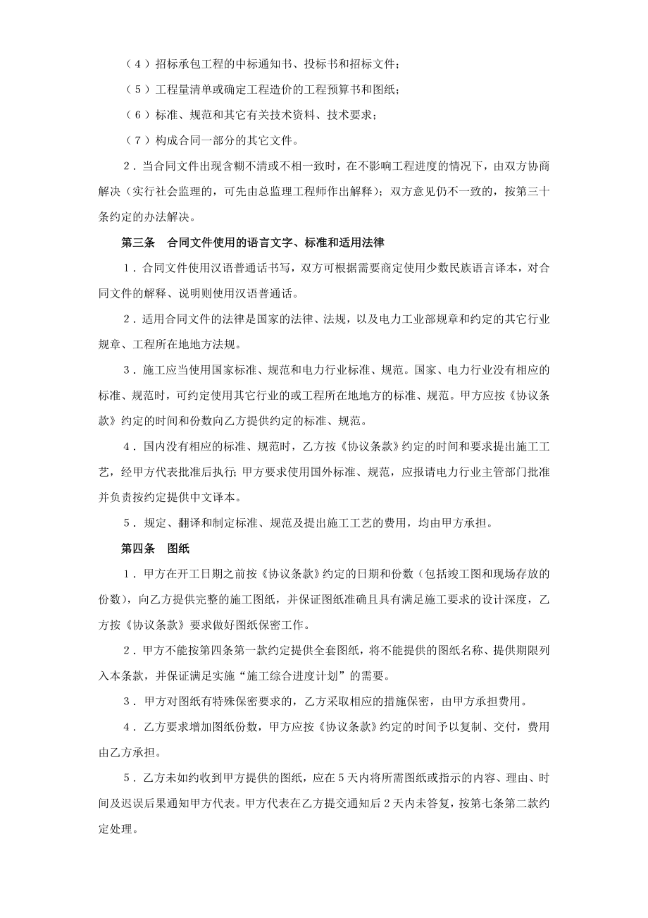 建设工程施工合同（电力2）.doc_第3页