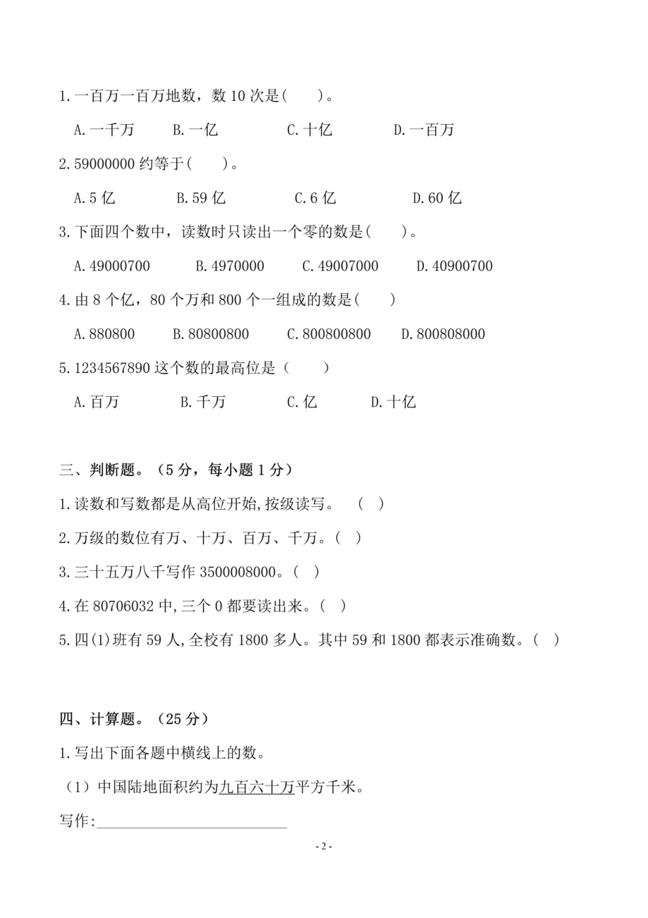 四（上）北师大数学第一单元 检测试卷一.pdf_第2页