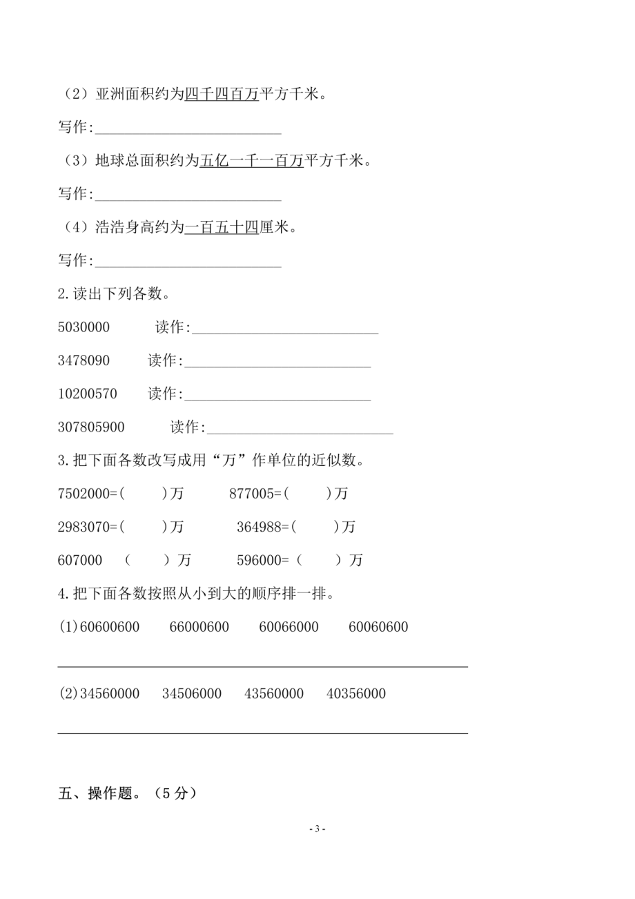 四（上）北师大数学第一单元 检测试卷一.pdf_第3页