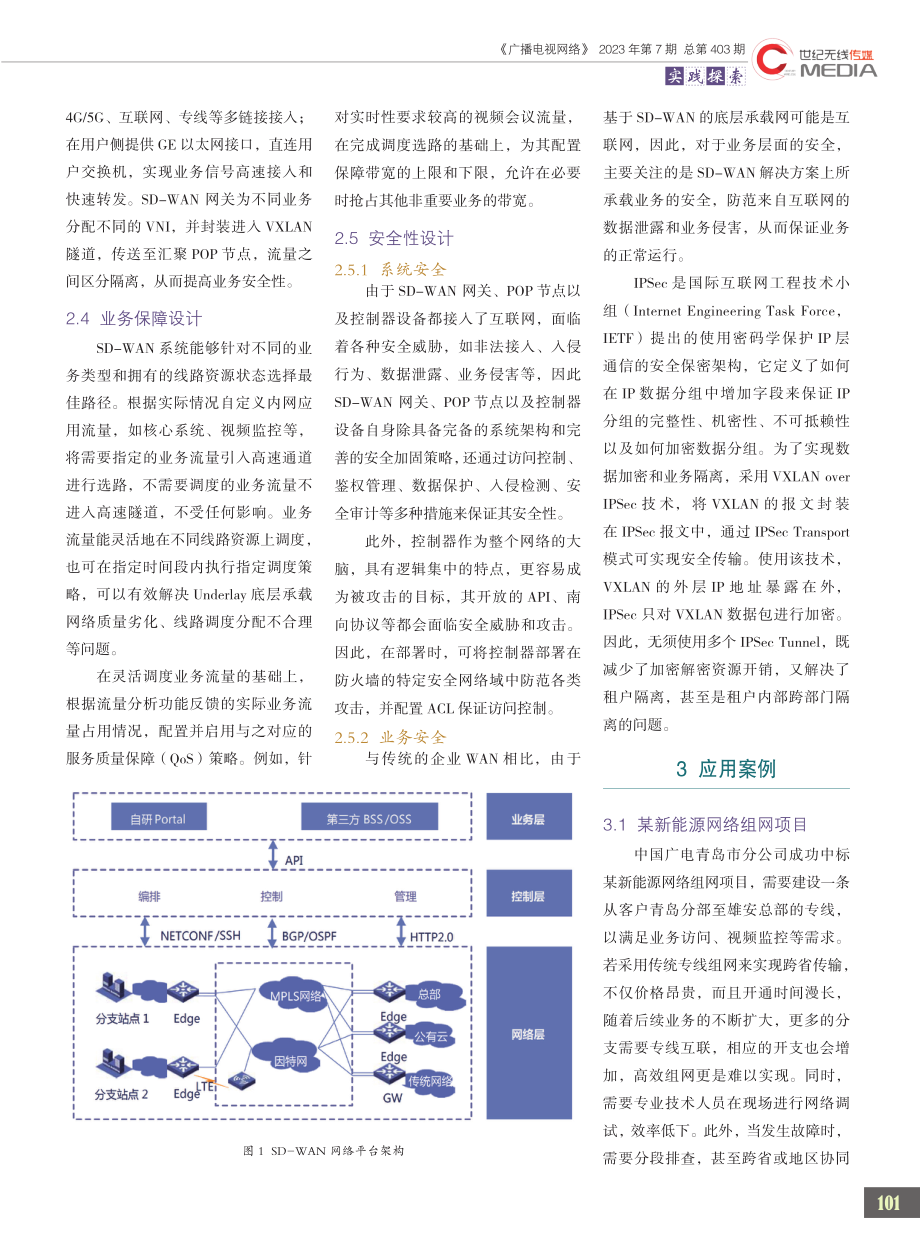 基于SD-WAN的企业专线应用与实践.pdf_第2页