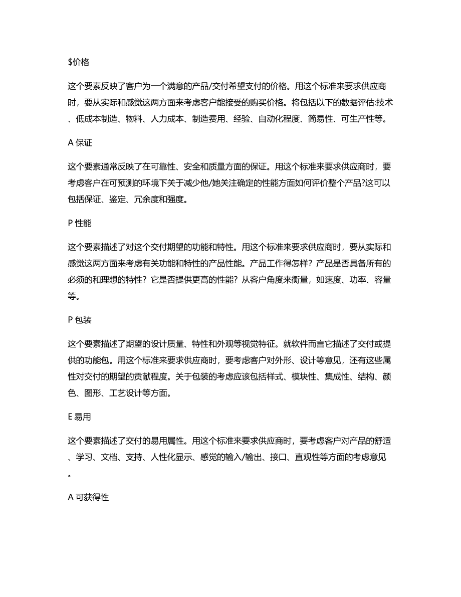 如何运用 $APPEALS 方法做竞品分析？.pdf_第2页