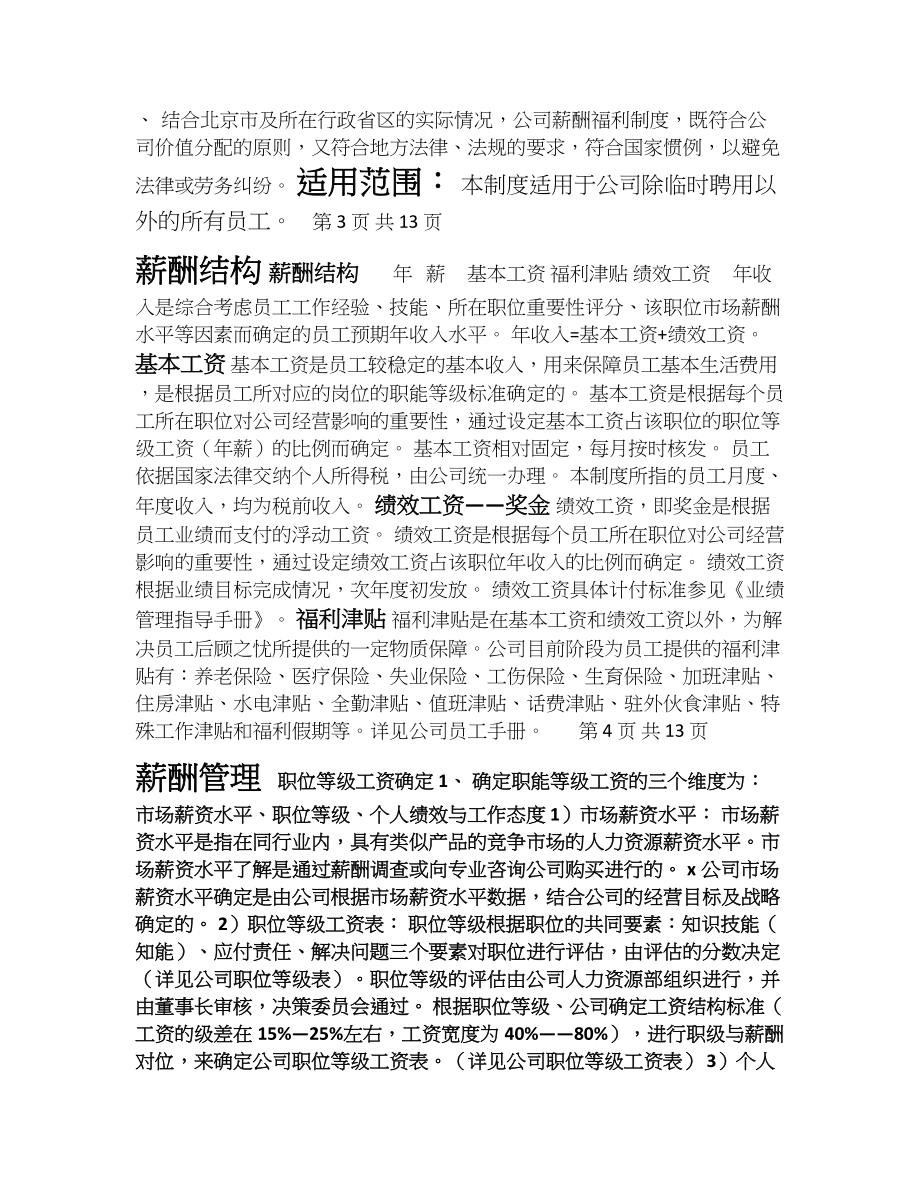 某软件股份公司薪酬管理制度及工资.doc_第2页