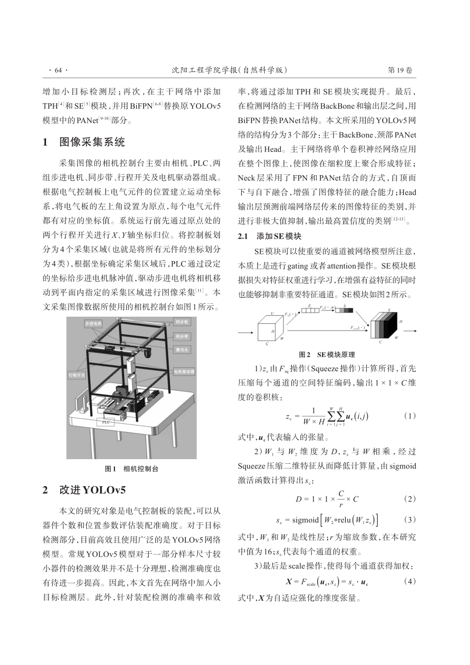 基于改进YOLOv5通用电气控制板装配识别的方法研究.pdf_第2页