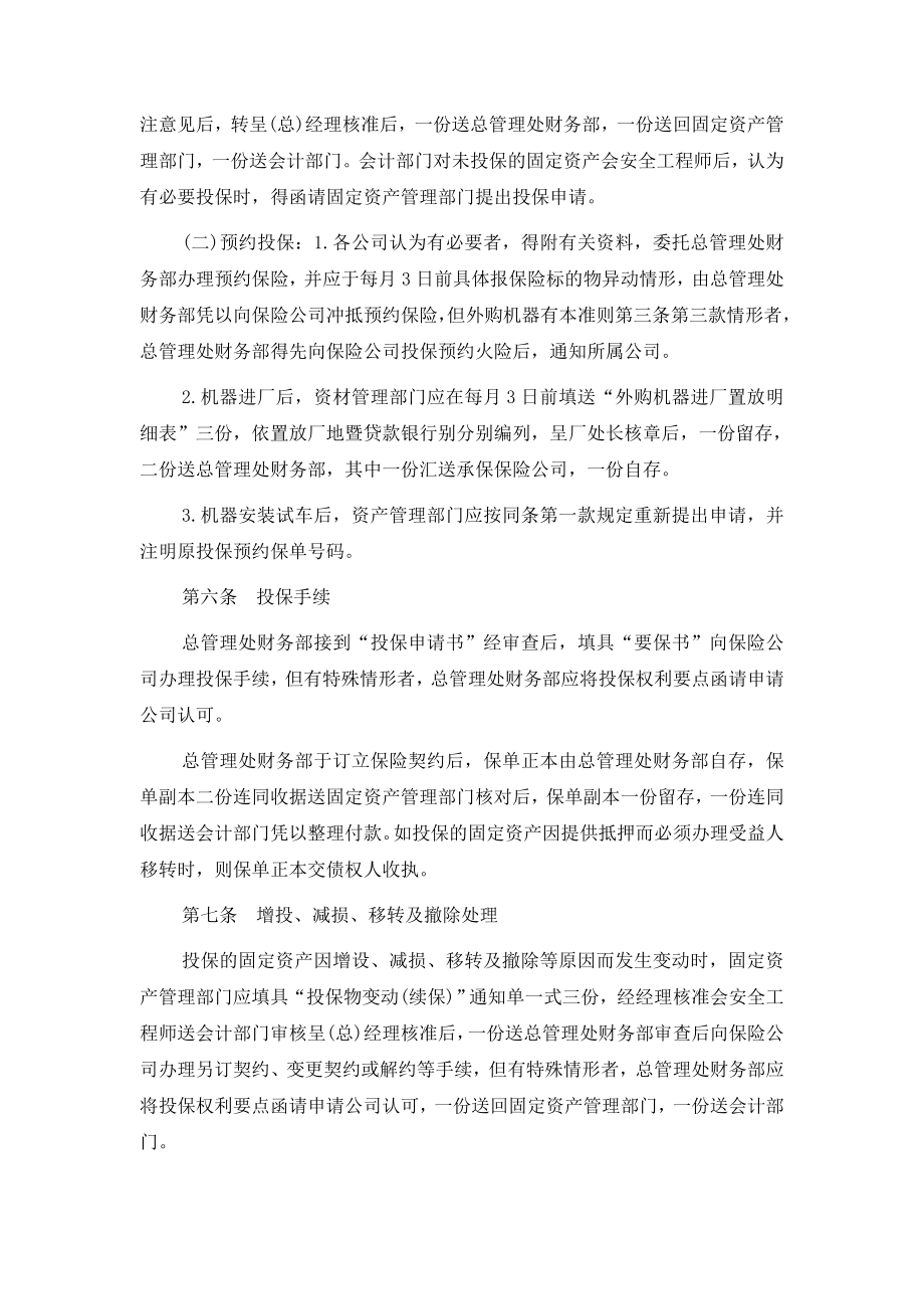 2固定资产火灾保险事务处理准则.doc_第2页