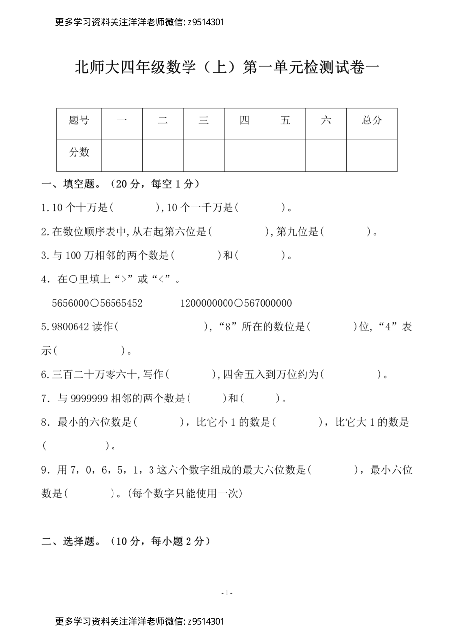 四（上）北师大数学第一单元 检测试卷一(1).pdf_第1页