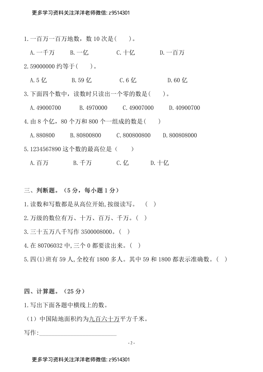 四（上）北师大数学第一单元 检测试卷一(1).pdf_第2页