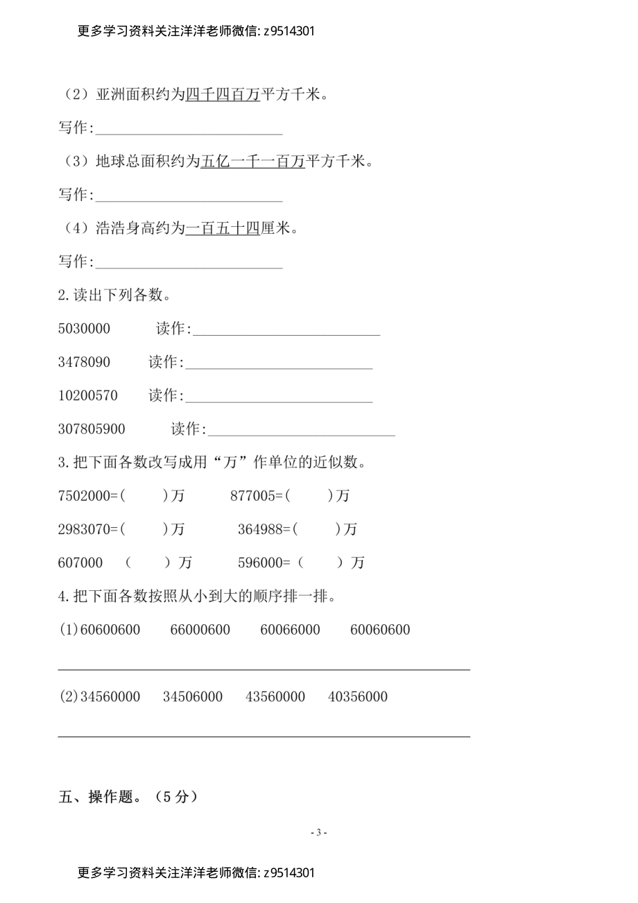 四（上）北师大数学第一单元 检测试卷一(1).pdf_第3页