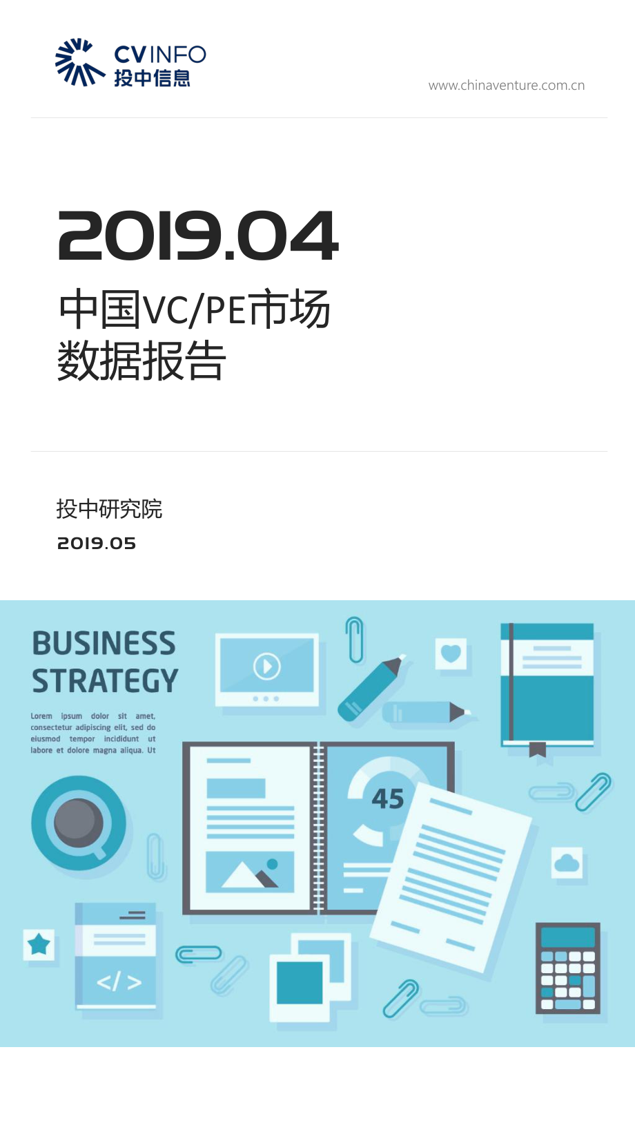 投中-2019年4月中国VC、PE市场数据报告-2019.5-22页.pdf_第1页