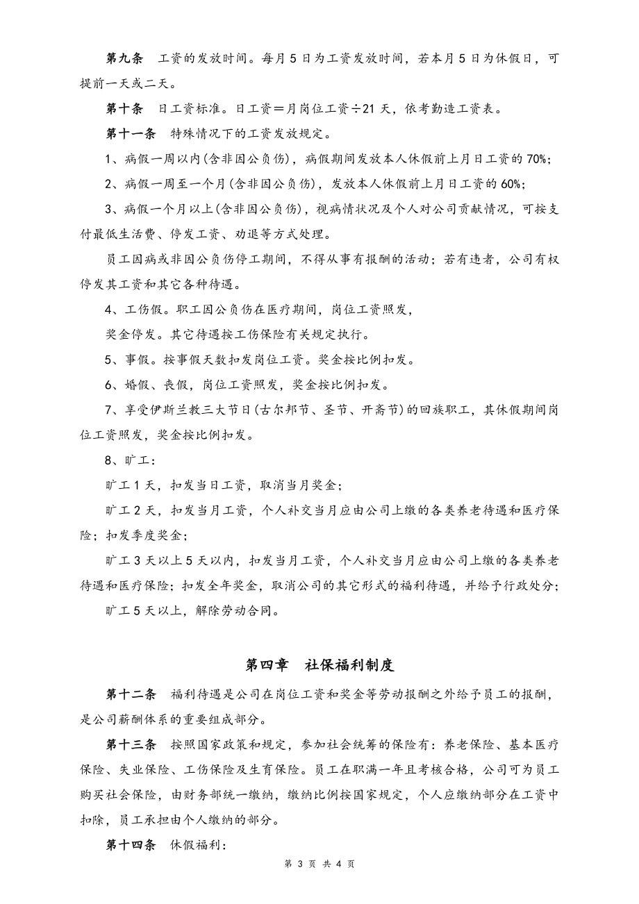 14-【实例】融资担保公司薪酬制度.doc_第3页