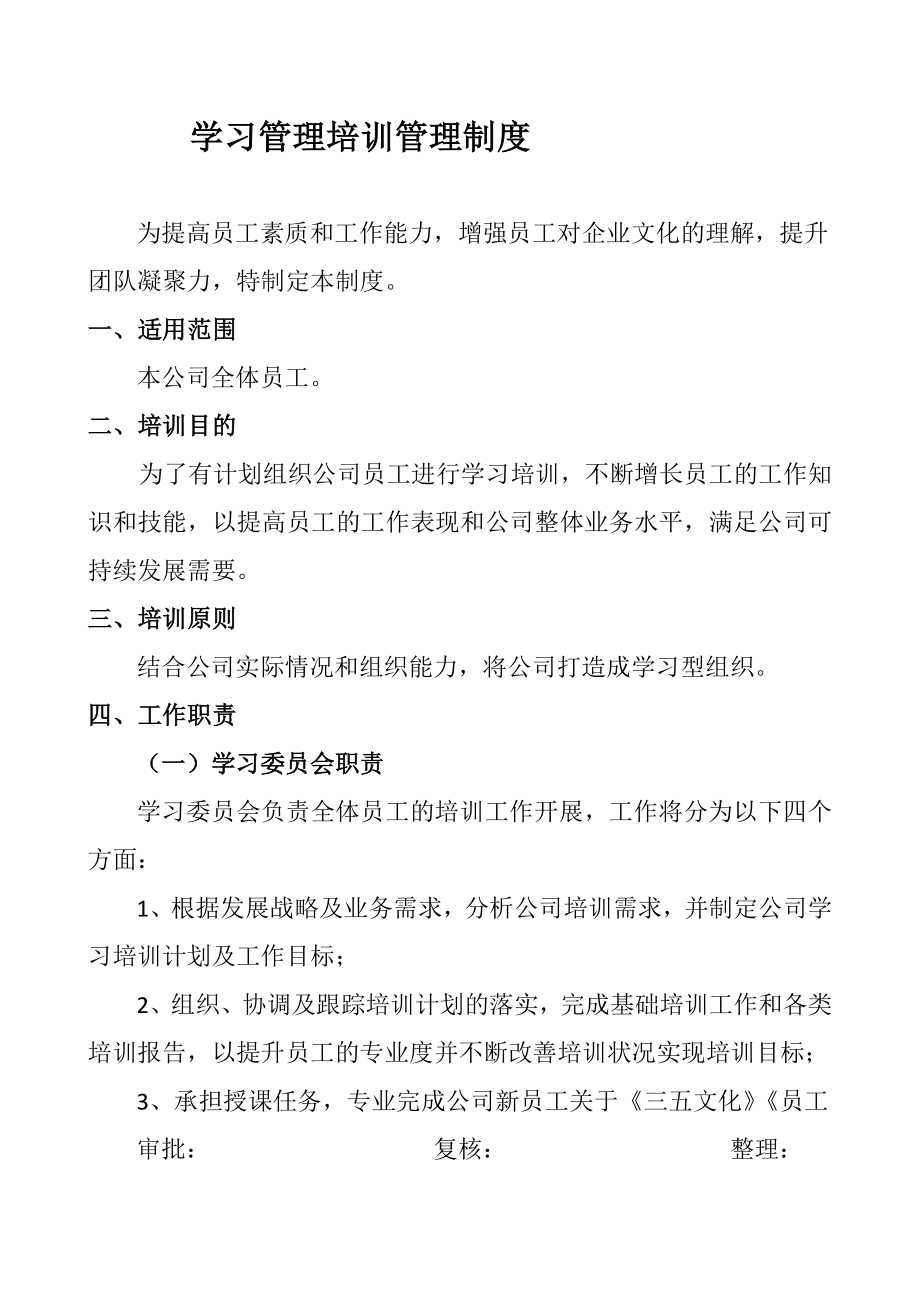 通用管理制度—学习 (2).docx_第1页