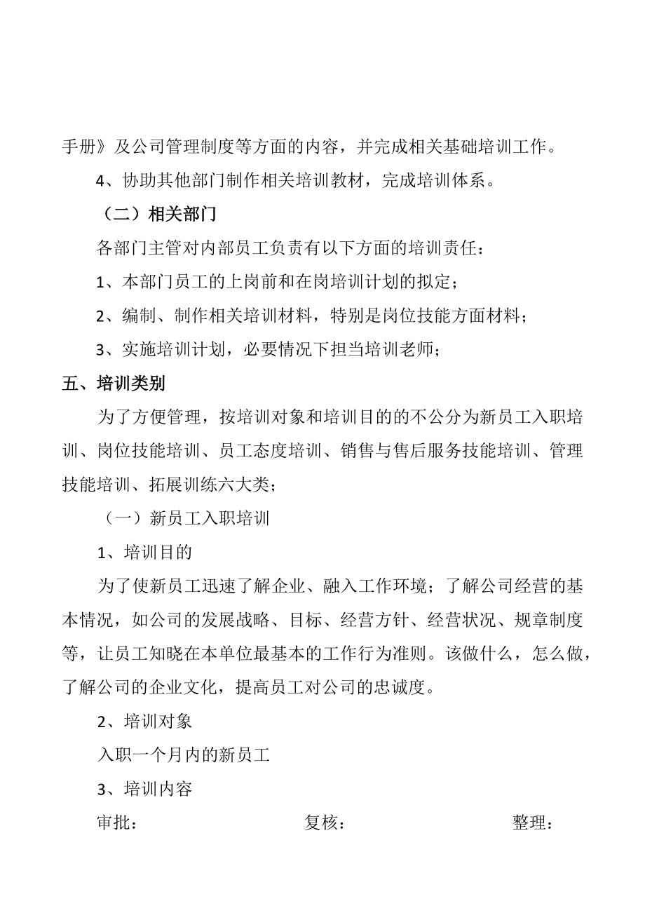 通用管理制度—学习 (2).docx_第2页