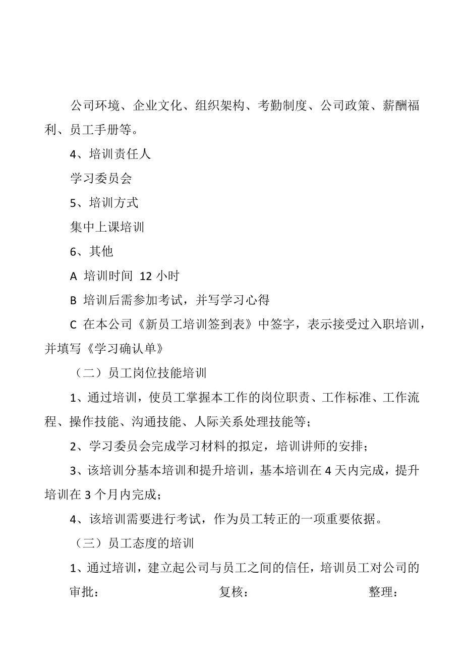 通用管理制度—学习 (2).docx_第3页