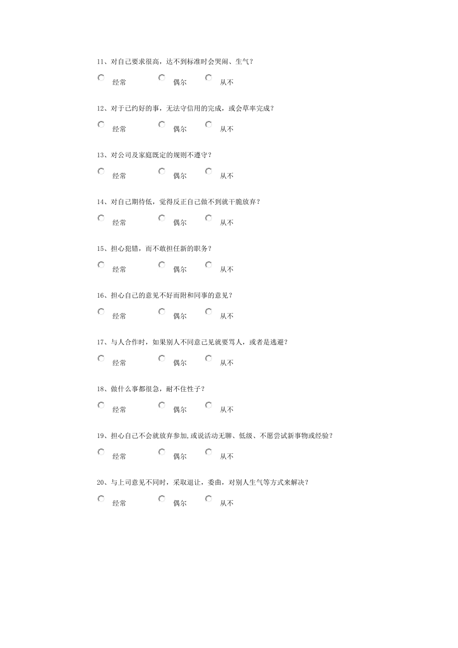 情商测评.doc_第2页