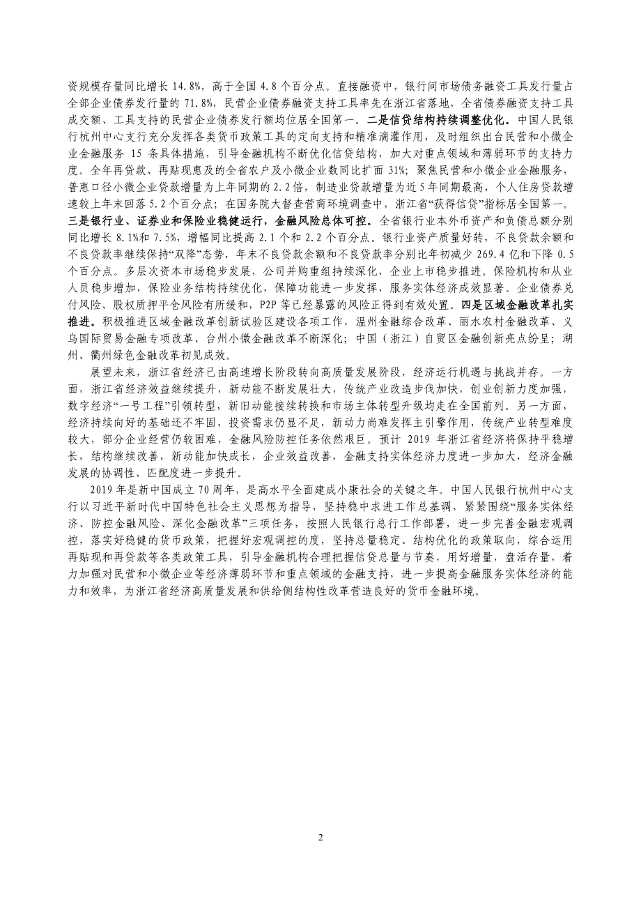 央行-浙江省金融运行报告（2019）-2019.7-18页.pdf_第3页