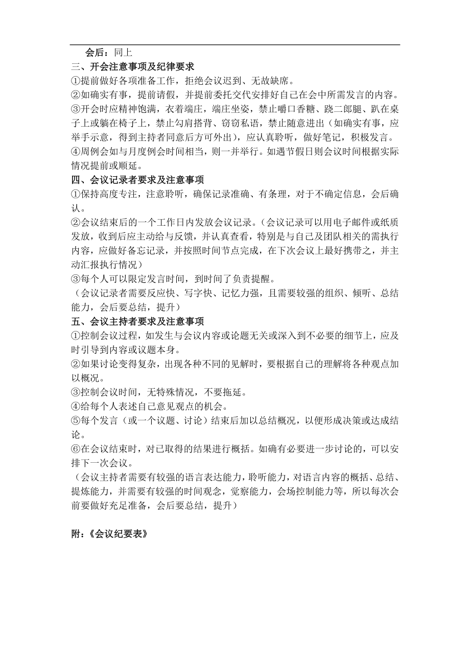 关于公司周例会、月度总结例会流程通知.docx_第2页